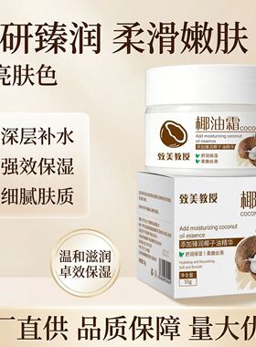 致美教授椰油霜补水滋润舒缓干敏泛红保湿修护屏障防干裂嫩肤面霜