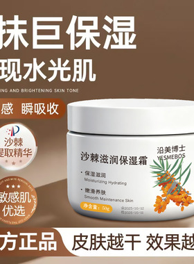 沿美博士沙棘滋润保湿霜长效保湿补水嫩肤滋润幼肌舒缓温和精华霜