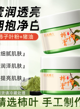 沿美博士柿叶猪油膏滋润面紧致提亮补水保湿细腻呵护肌肤改善暗沉