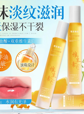 致美教授深润淡纹唇部精华油 淡化唇纹改善死皮干燥滋润保湿唇油