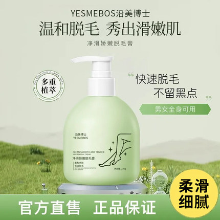 沿美博士净滑娇嫩脱毛膏细腻温和不刺激全身脱毛腋下不留黑点保湿