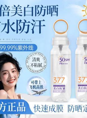 麦米琪377美白抗皱多效隔离防晒喷雾小光圈SPF50PA+++抖音爆款
