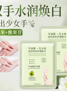 沿美博士牛油果护手膜补水嫩白保湿细纹滋润嫩肤舒润修护护手霜膜