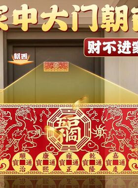 化解大门朝西五福临门门贴隐形贴旺宅招财大门摆放门贴