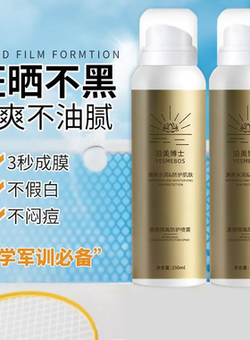 神经酰胺隔离防护喷雾防汗防水隔离遮瑕防紫外线自然持久清爽