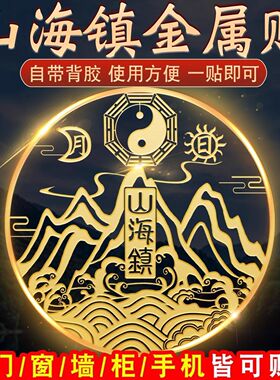 靠山贴招财靠山图镇山海贴纸高山风水客厅背景墙装饰画办公室卧室