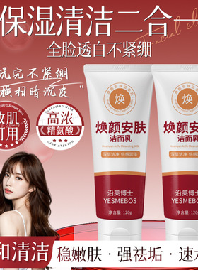 控油补水清洁清爽泡沫洗面奶元气倾城洁面乳一件代发厂家