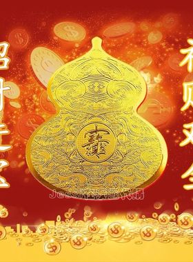 2026新款正品金色大葫芦手机贴男女通用门贴电脑贴招财聚财送礼品