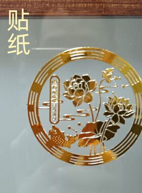 好运连连 莲花净秽泰哥推荐卫生间贴金属门贴鞋柜墙镜子荷花贴