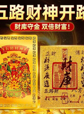 五路财神金卡随身手机贴金箔金属片招财赵公明招财进宝平安吉祥物
