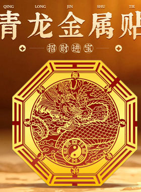 青龍五行八卦贴解决洗衣机在西南角厕各种方位角专用贴纸