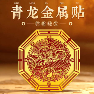 青龍五行八卦贴解决洗衣机在西南角厕各种方位角专用贴纸