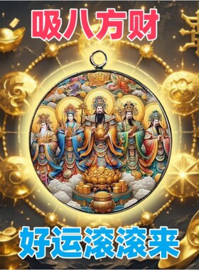 【放兜里】随身佩戴豪芸连连男女招运进财五路财神钥匙挂件吊饰品