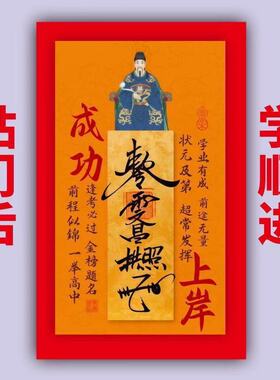 2026新款学业顺利爱上学习金榜题名文曲星君冰箱门贴