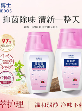 沿美博士蔓越莓私护洗液温和清洁弱酸止痒持久留香女士清爽护理液