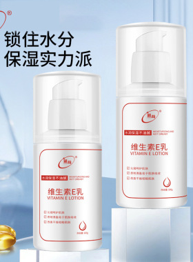 蓝荀维生素E乳身体乳深层补水滋润保湿平滑细腻全身可用维生素E乳