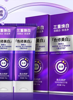 色修牙膏专研清新美白紫光紫色小紫管去渍亮白去牙渍去黄去口臭