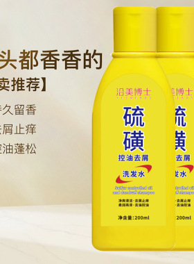 沿美博士硫磺控油去屑洗发水深层清洁清洁头皮屑控油蓬松柔顺