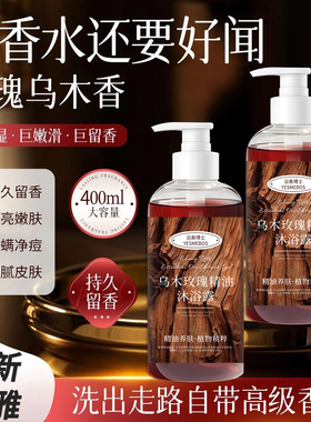 沿美博士乌木玫瑰精油沐浴露持久留香温和润肤清洁香氛香水沐浴乳