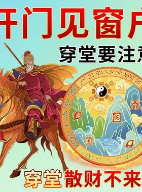 【解决大门对窗户】泰山福禄穿堂客厅五帝大门挡风门帘贴大门对窗