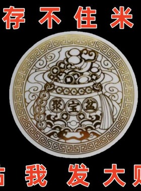 2026年马年开财补库五路财源手机壳后背贴纸招财进宝八方聚财内饰