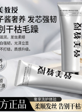 致美教授鱼子酱角蛋白奢养修护发膜 改善干枯毛躁烫染修复护发素