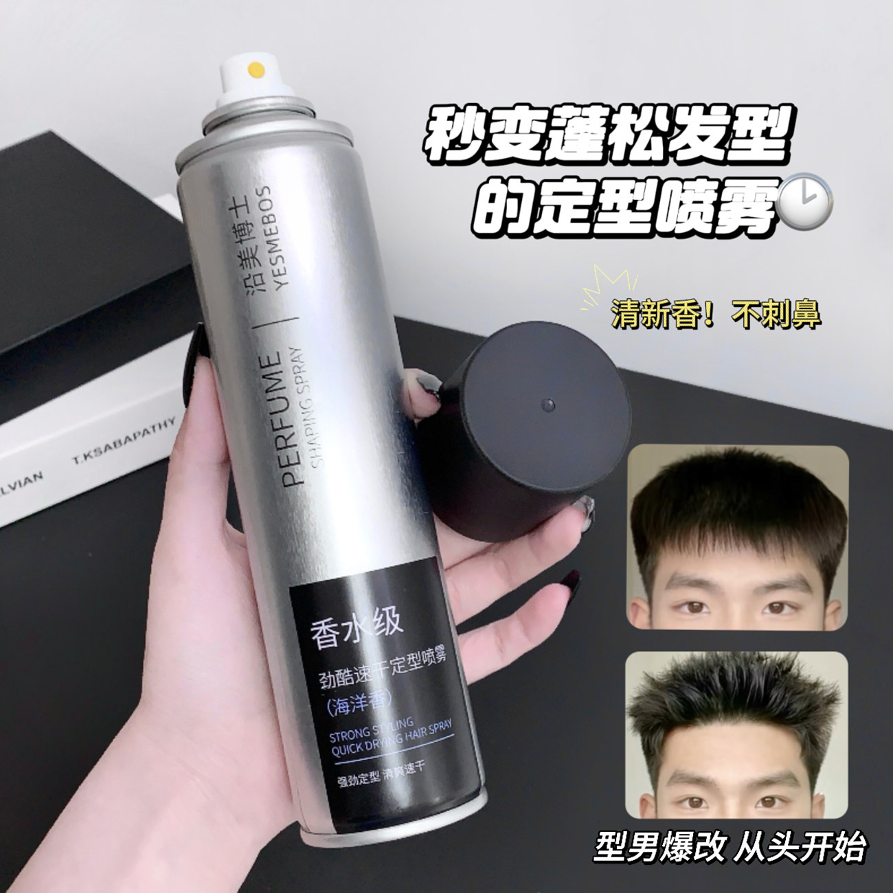 香水级定型喷雾男士发型蓬松造型持久清新香氛不刺鼻持久定型发蜡,美发护发/假发,定型喷雾,淘宝优惠券,粉丝福利购,淘宝优惠卷