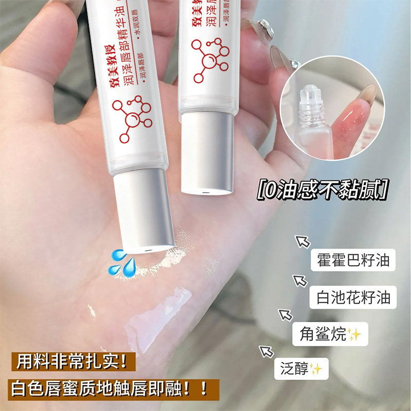 润泽唇部精华油润唇膏保湿滋润护唇护理油性唇部精华唇部护理滚珠,洗护清洁剂/卫生巾/纸/香薰,润唇膏,淘宝优惠券,粉丝福利购,淘宝优惠卷