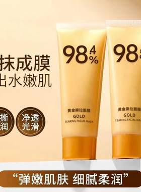 沿美博士黄金撕拉面膜深层清洁去黑头粉刺嫩滑亮泽肌肤涂抹式面膜
