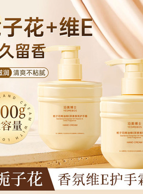 沿美博士栀子花维E尿素护手霜护手霜补水保湿滋润肌肤香氛护手霜