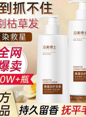 沿美博士角蛋白霜护发素顺滑抚平毛躁改善干枯毛躁柔顺护发素发膜