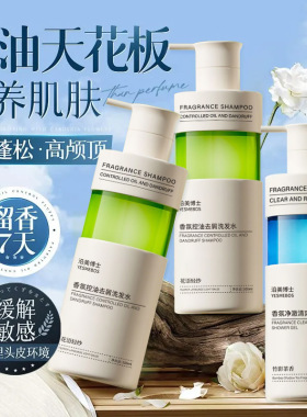 沿美博士香氛控油去屑洗发水持久留香深层清洁温和净澈清爽沐浴露