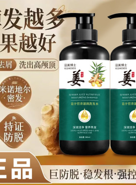 沿美博士姜汁营养滋润洗发水深层清洁清爽控油去屑持久留香洗发露
