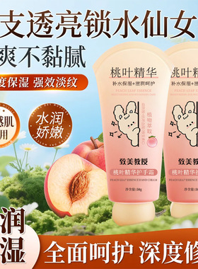 致美教授桃叶精华护手霜长效保湿补水滋润持久留香果味秋冬护手膏