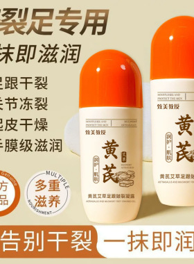 致美教授黄芪艾草足跟皴裂凝露秋冬脚后跟干裂起皮滋润保湿皲裂膏