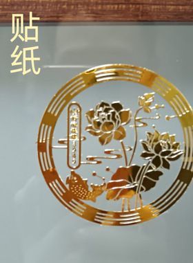 好运连连 莲花净秽泰哥推荐卫生间贴金属门贴鞋柜墙镜子荷花贴
