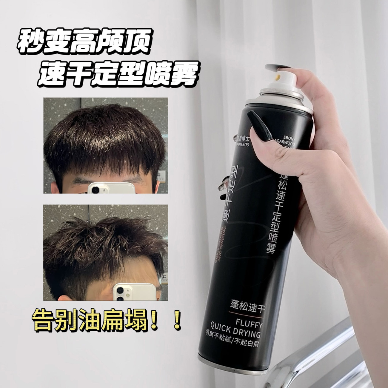 发胶喷雾强力定型蓬松速干定型喷雾头发造型神器男女通用持久定型,美发护发/假发,定型喷雾,淘宝优惠券,粉丝福利购,淘宝优惠卷