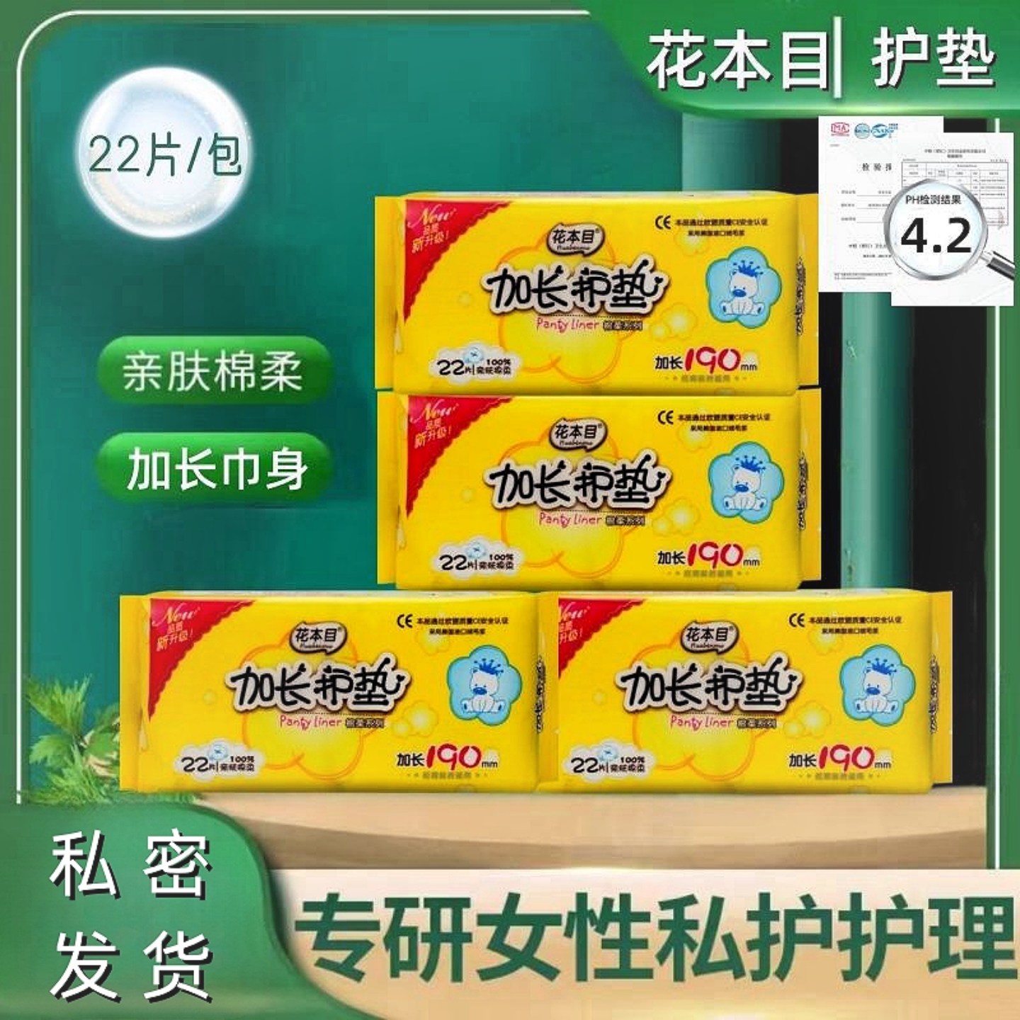 花本目护垫纯棉加长190mm日用