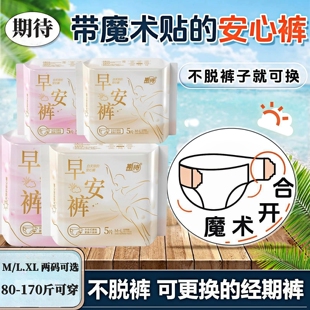期待醫護級早安褲 超薄褲 型學生拉拉褲 免脫魔術貼日夜用姨媽安心褲