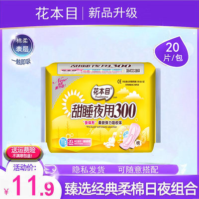 300mm加厚纯棉防侧漏卫生巾