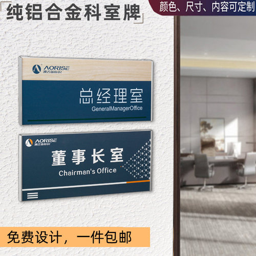 办公室门牌订制铝合金高档