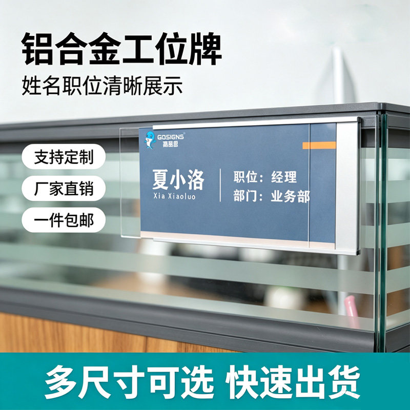 悬挂式工位牌定制铝合金办公桌职位卡槽挂牌员工座位牌粘贴姓名牌