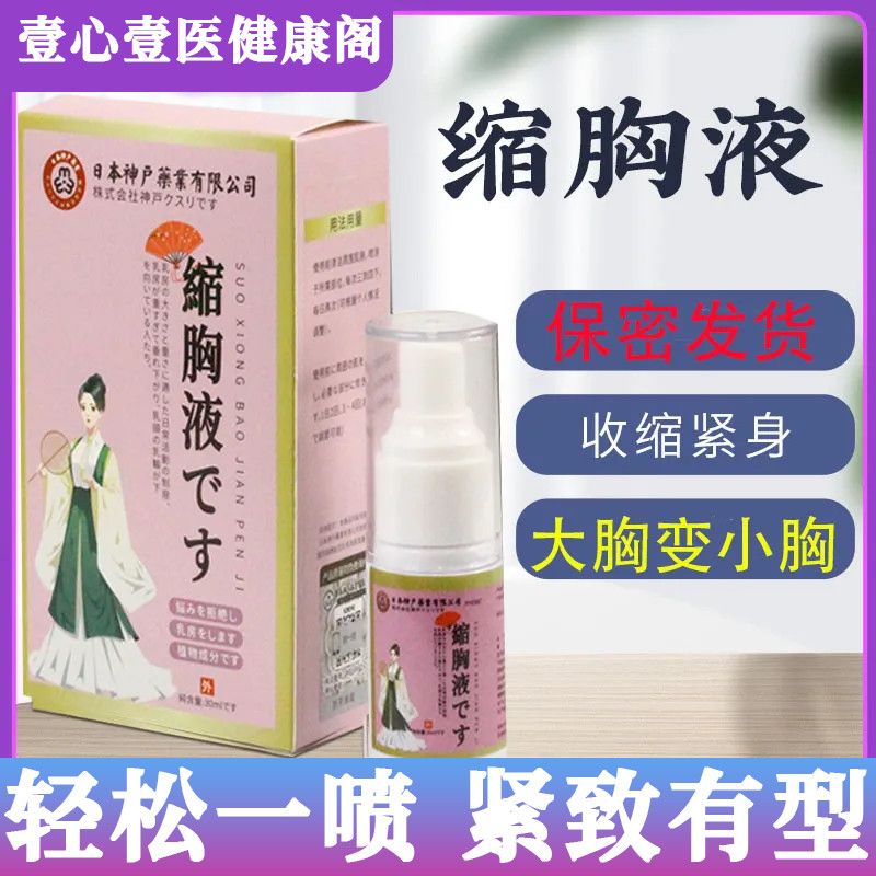 缩胸液瘦胸部变小神器胸罩变小防下垂男性雌化显小乳房过大