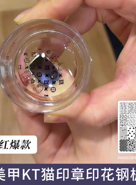 美甲印花钢板hellokitty猫咪模板硅胶印章卡通凯蒂猫KT猫转印钢板