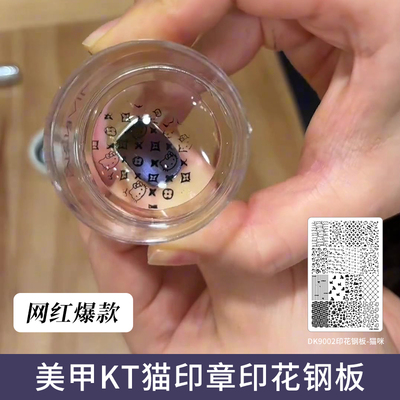 美甲印花钢板hellokitty猫咪模板硅胶印章卡通凯蒂猫KT猫转印钢板