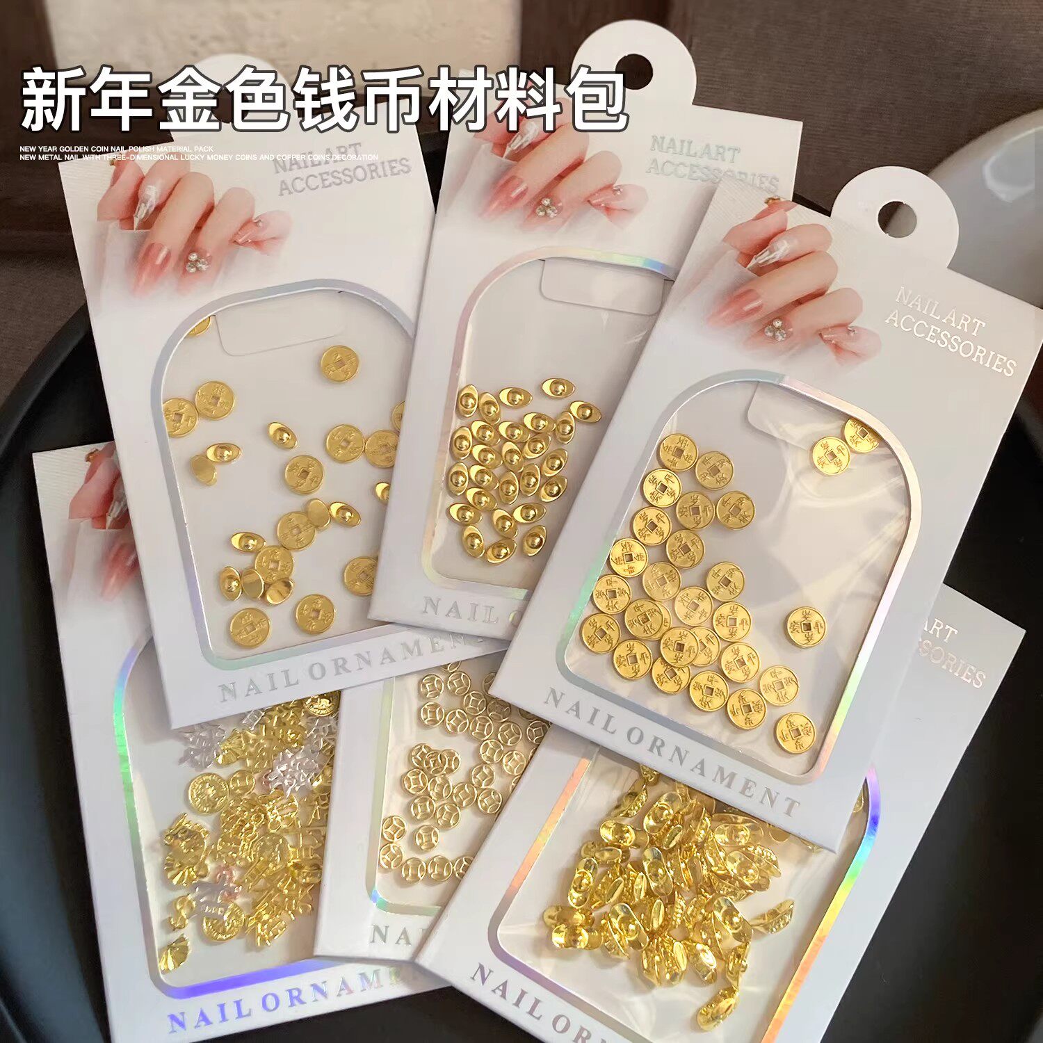 新年富贵美甲金色钱币合金大元宝招财进宝发财文字百搭指甲装饰品
