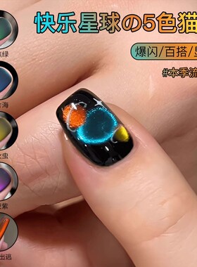 爆款快乐星球逐光猫眼甲油胶2026新款小灯泡玻璃珠晶石猫眼胶美甲
