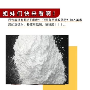 立德粉美甲专用拍拍胶超细腻搅粉抖音同款渐变雕花浓稠彩绘调胶粉