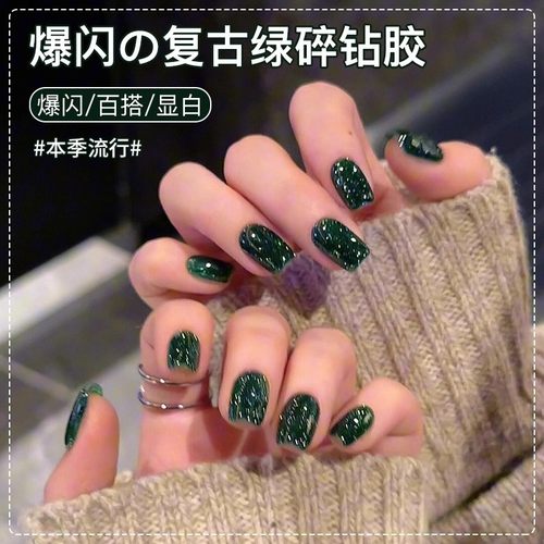 爆闪复古深绿色碎钻指甲油胶2025年新款秋冬显白水感碎钻胶美甲店