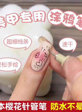 涂鸦笔美甲速干防水彩绘笔